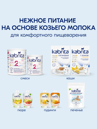 Kabrita Фруктово-злаковое пюре «Ванильный пудинг»